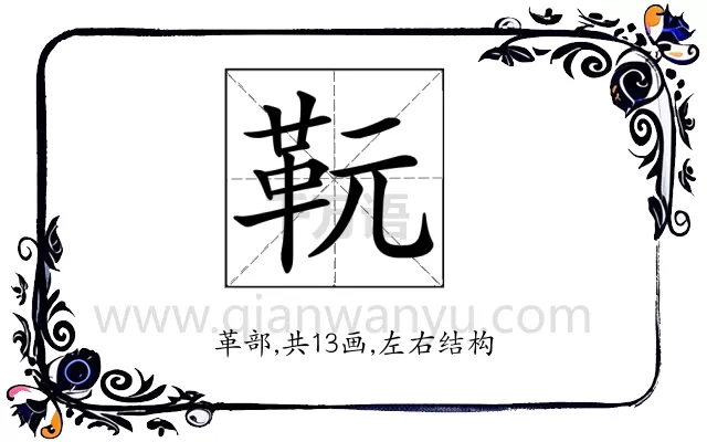 𩉯