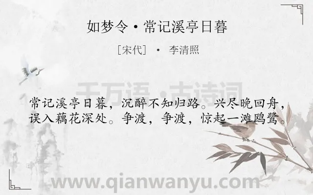 《如梦令·常记溪亭日暮》作者是宋代的李清照.本诗词属于宋词三百首;宋词精选;初中古诗;纪游;最美类诗词.诗词全文约共40字.