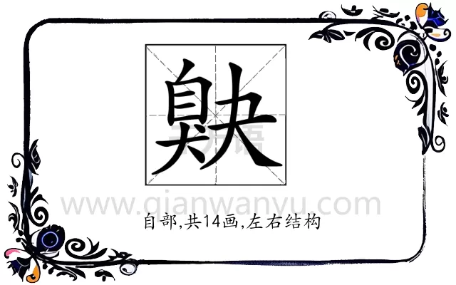 𦤕