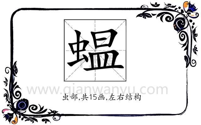 蝹