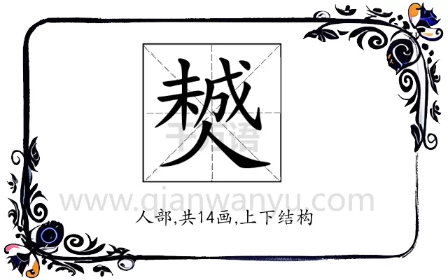 𠎶