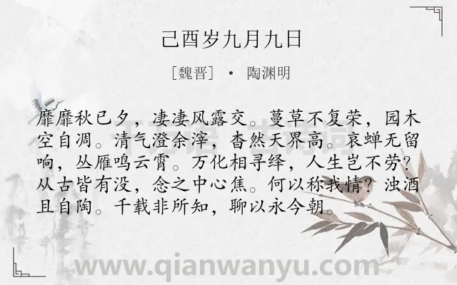 《己酉岁九月九日》作者是魏晋的陶渊明.本诗词属于重阳;秋天;写景;感慨类诗词.诗词全文约共96字.