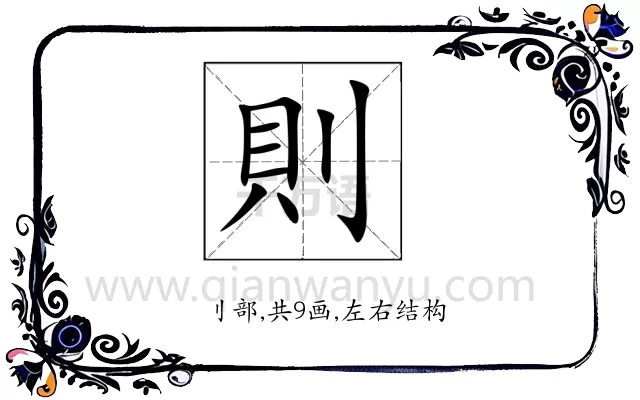 則