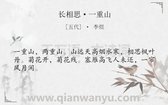 《长相思·一重山》作者是五代的李煜.本诗词属于宋词三百首;秋天;山;相思类诗词.诗词全文约共44字.