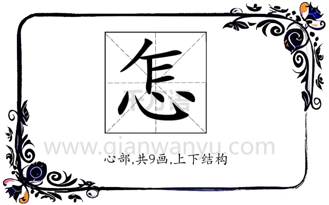怎