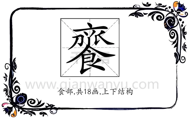 𩝦