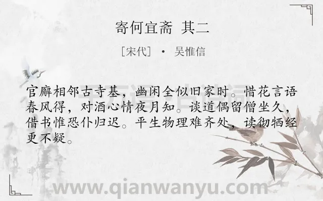 《寄何宜斋 其二》作者是宋代的吴惟信.诗词全文约共64字.