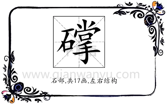 礃