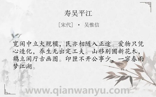 《寿吴平江》作者是宋代的吴惟信.诗词全文约共64字.