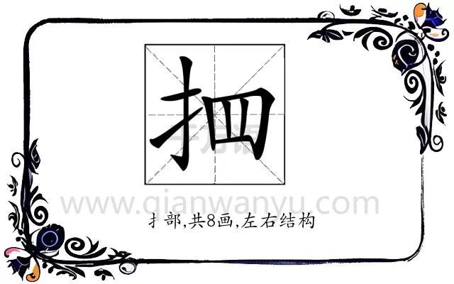 𢪾
