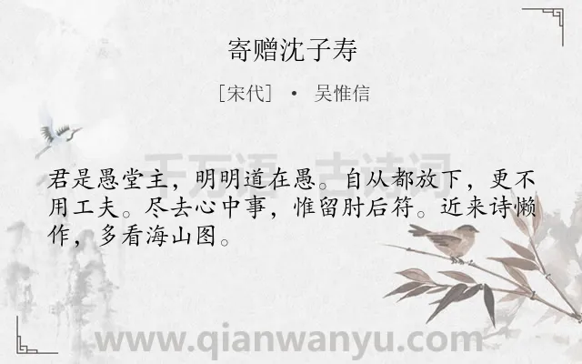 《寄赠沈子寿》作者是宋代的吴惟信.诗词全文约共48字.