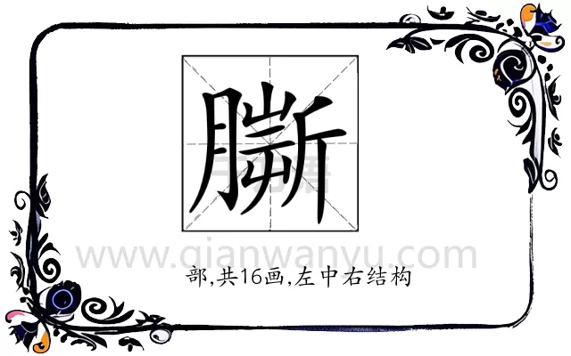 𦠠