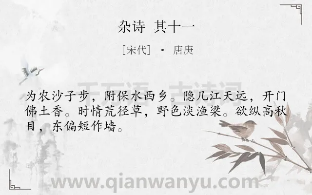 《杂诗 其十一》作者是宋代的唐庚.诗词全文约共48字.