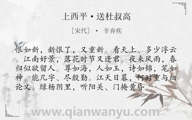《上西平·送杜叔高》作者是宋代的辛弃疾.本诗词属于送别;爱国类诗词.诗词全文约共97字.