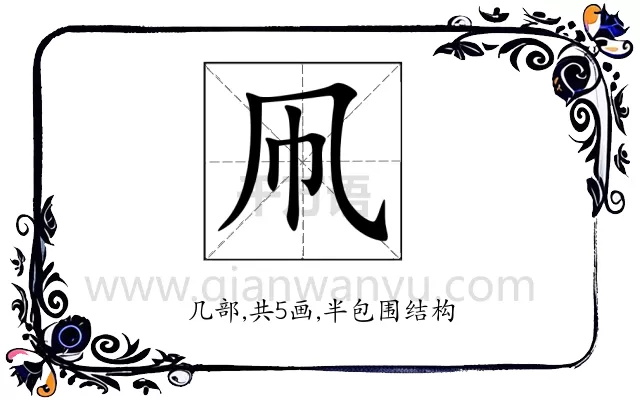 凧