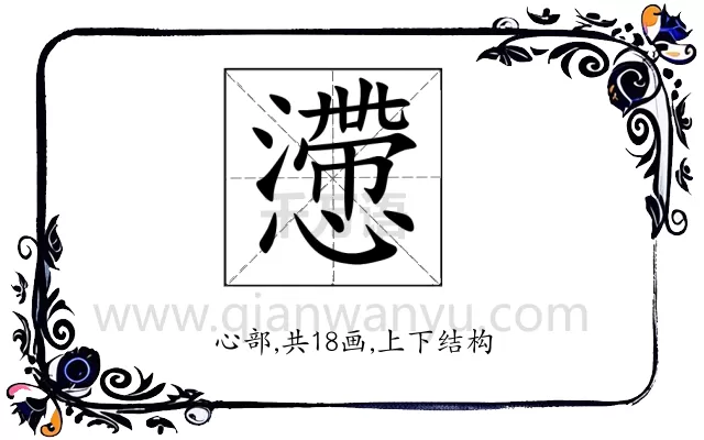 懘