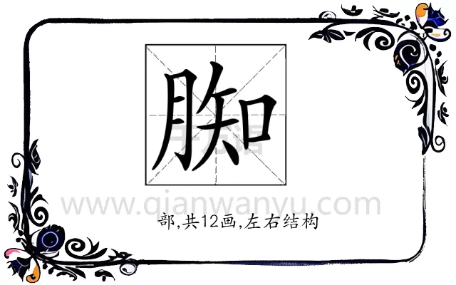 𦝔