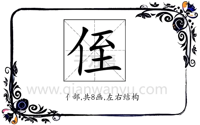 侄