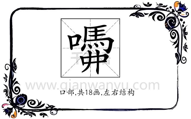 𡂣