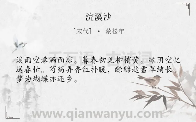 《浣溪沙》作者是宋代的蔡松年.本诗词属于九年级;八年级类诗词.诗词全文约共48字.