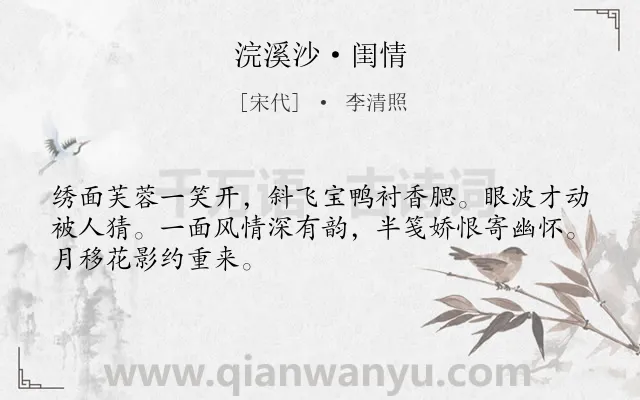 《浣溪沙·闺情》作者是宋代的李清照.本诗词属于宋词精选;女子;追求;爱情类诗词.诗词全文约共48字.
