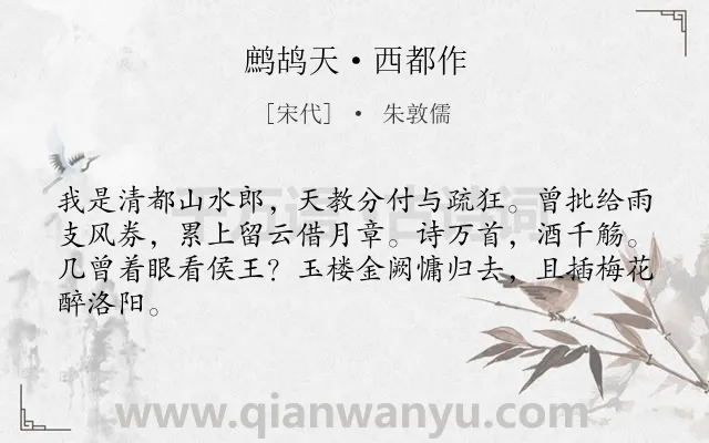 《鹧鸪天·西都作》作者是宋代的朱敦儒.本诗词属于宋词三百首;豪放;言志类诗词.诗词全文约共64字.