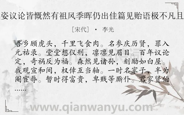 《季微季晖昆仲相继见访风姿议论皆慨然有祖风季晖仍出佳篇见贻语极不凡且云即往山中读书作诗送行》作者是宋代的李光.诗词全文约共216字.
