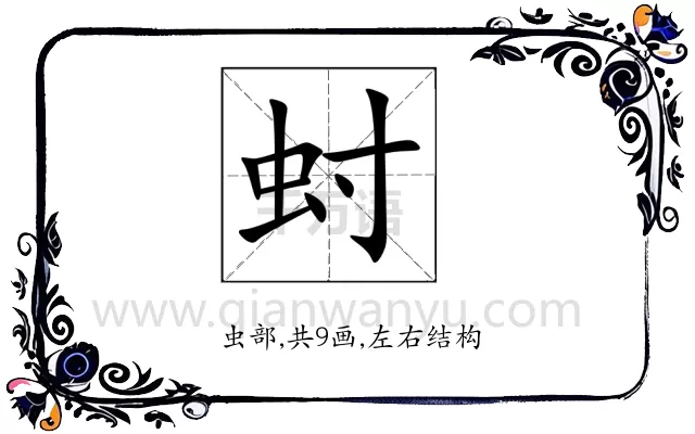 䖞