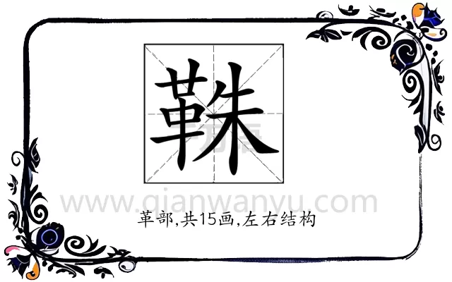 𩊣