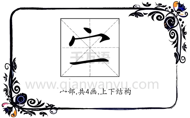 㝉