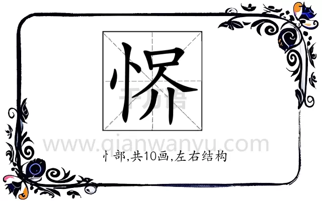 𢚻