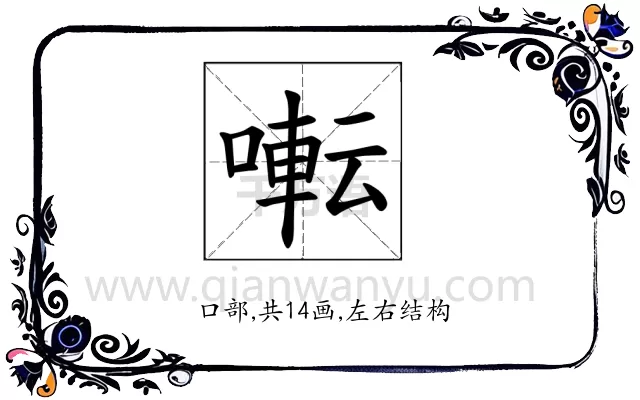 𫝚
