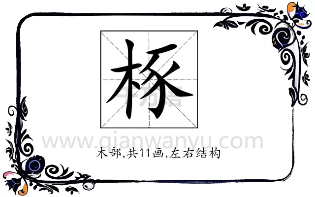 㭬