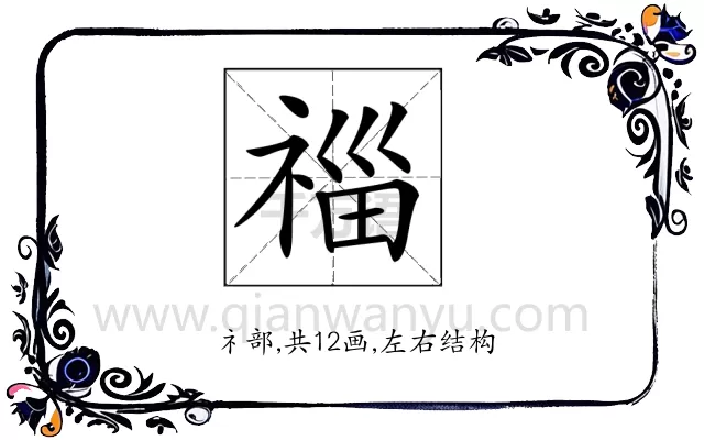 𥚉