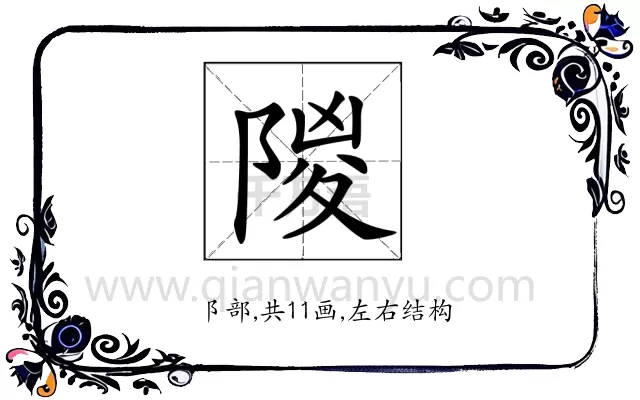 𨺡