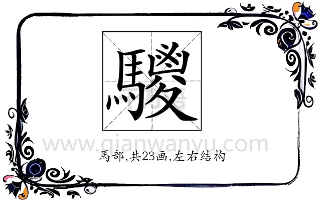𩦲