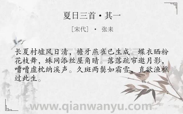 《夏日三首·其一》作者是宋代的张耒.本诗词属于夏天;归隐;闲适;生活类诗词.诗词全文约共64字.