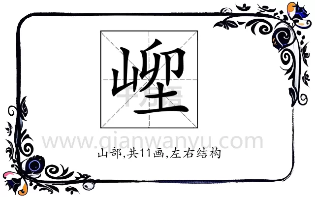 𡹥