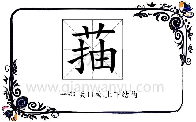 菗