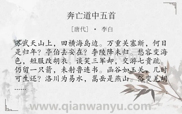 《奔亡道中五首》作者是唐代的李白.本诗词属于国家;战争;抒情;悲痛类诗词.诗词全文约共168字.