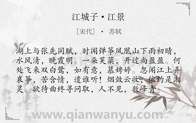 《江城子·江景》作者是宋代的苏轼.本诗词属于婉约;山水;音乐类诗词.诗词全文约共98字.
