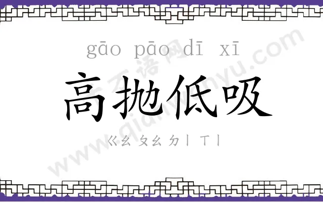 高抛低吸
