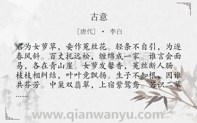 《古意》作者是唐代的李白.本诗词属于妇女;闺怨类诗词.诗词全文约共108字.