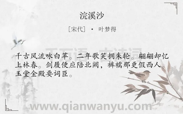 《浣溪沙》作者是宋代的叶梦得.本诗词属于九年级;八年级类诗词.诗词全文约共48字.