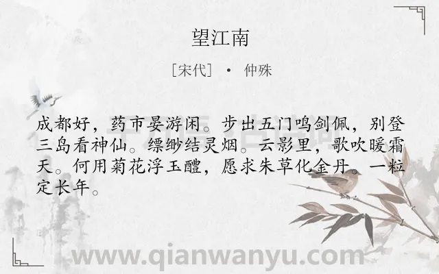 《望江南》作者是宋代的仲殊.本诗词属于九年级类诗词.诗词全文约共64字.