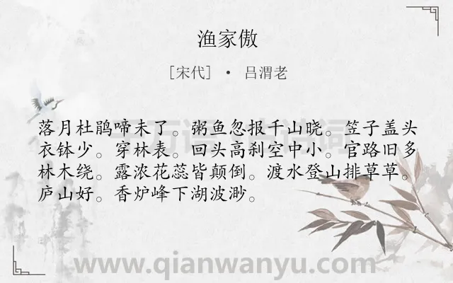 《渔家傲》作者是宋代的吕渭老.本诗词属于八年级类诗词.诗词全文约共72字.