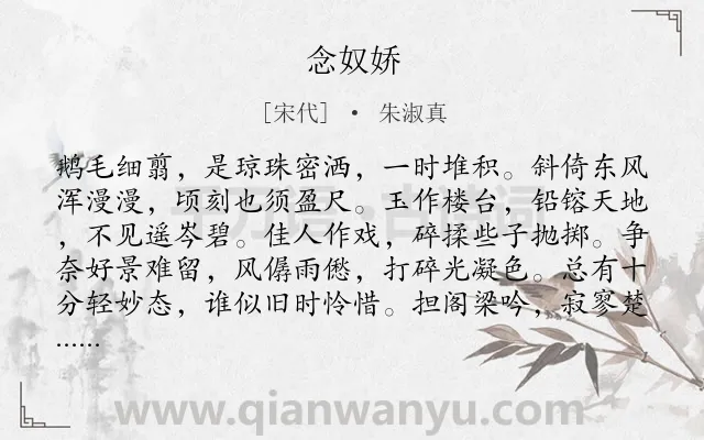 《念奴娇》作者是宋代的朱淑真.诗词全文约共120字.