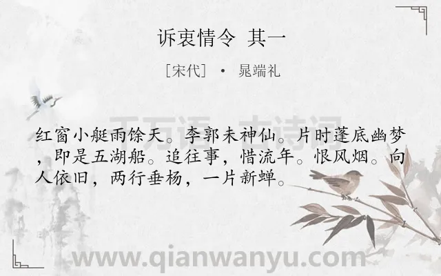 《诉衷情令 其一》作者是宋代的晁端礼.诗词全文约共54字.