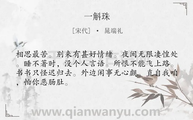《一斛珠》作者是宋代的晁端礼.诗词全文约共67字.