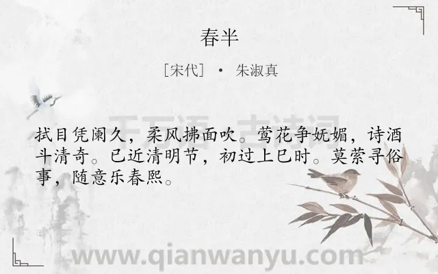 《春半》作者是宋代的朱淑真.诗词全文约共48字.